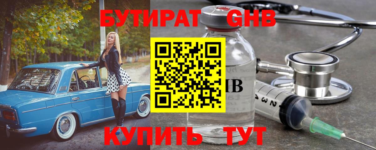 Бутират оксибутират  Вход с VPN  Луга 