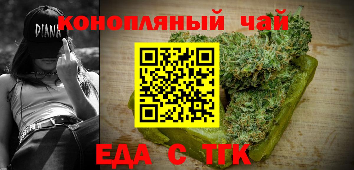 Печенье с ТГК конопля  Вход с VPN  Луга 