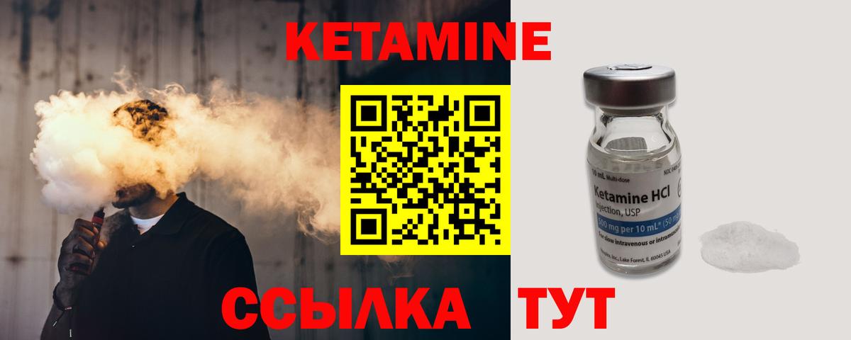 КЕТАМИН VHQ Луга
