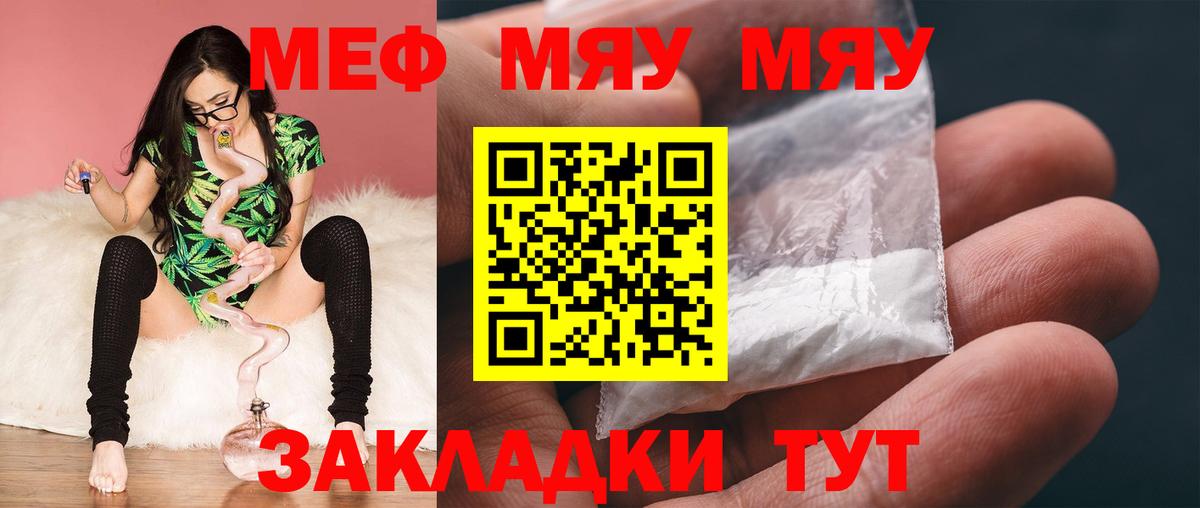 МЯУ-МЯУ  Вход с VPN  Луга  Мефедрон 4 MMC 