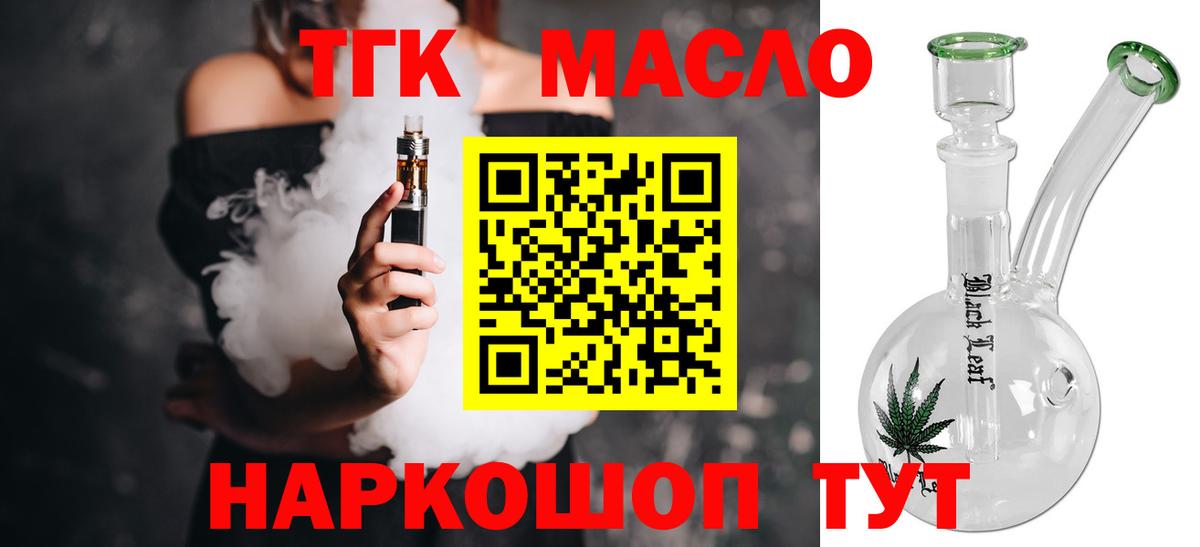 ТГК THC oil Луга